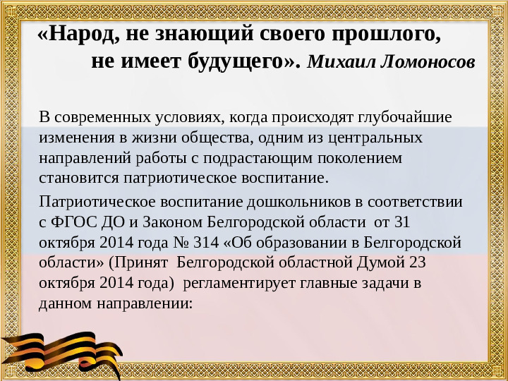 Презентация "Развитие патриотических чувств у дошкольников посредством приобщения их к культуре казачества"