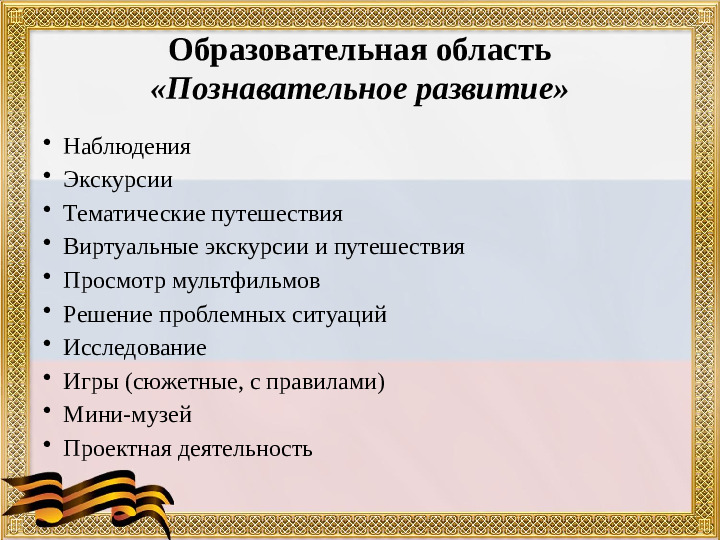 Презентация "Развитие патриотических чувств у дошкольников посредством приобщения их к культуре казачества"