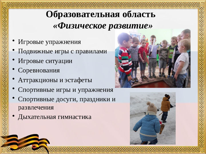 Презентация "Развитие патриотических чувств у дошкольников посредством приобщения их к культуре казачества"