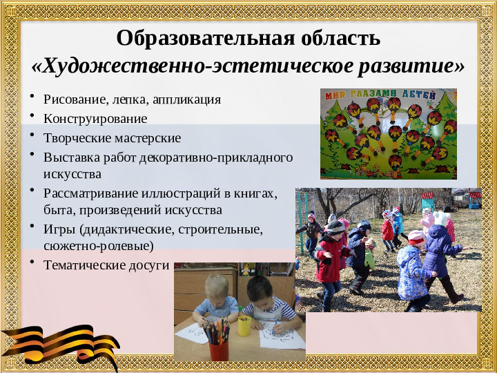 Презентация "Развитие патриотических чувств у дошкольников посредством приобщения их к культуре казачества"