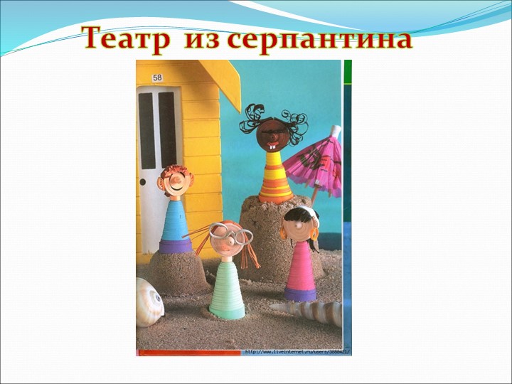 Презентация на по ОО "Художественно-эстетическое развитие" "Виды театров И кукол"