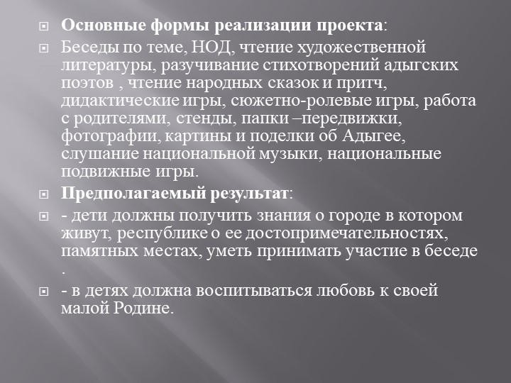 Презентация в группе раннего возраста «Моя республика - Адыгея»