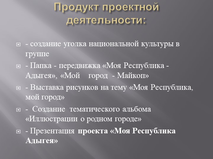 Презентация в группе раннего возраста «Моя республика - Адыгея»