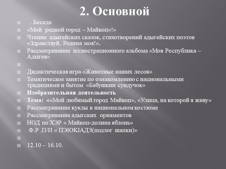 Презентация в группе раннего возраста «Моя республика - Адыгея»
