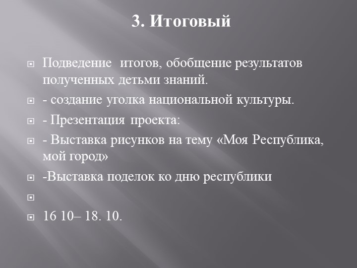 Презентация в группе раннего возраста «Моя республика - Адыгея»