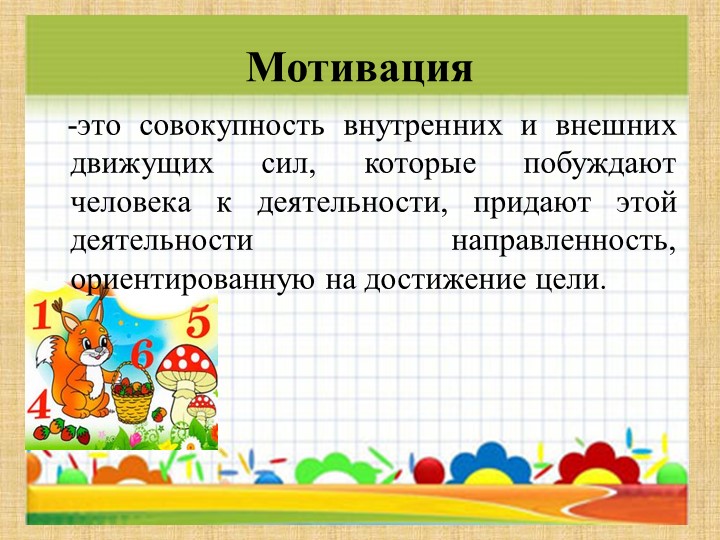 Приемы мотивации для детей младшей группы