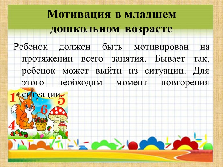 Приемы мотивации для детей младшей группы