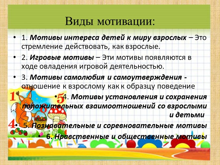 Приемы мотивации для детей младшей группы