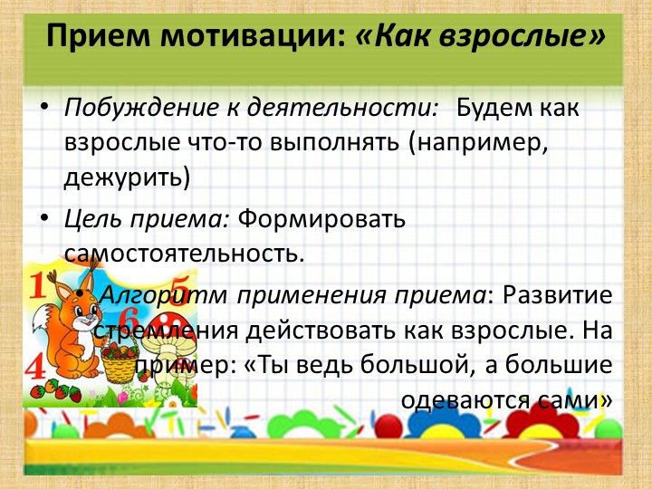 Приемы мотивации для детей младшей группы