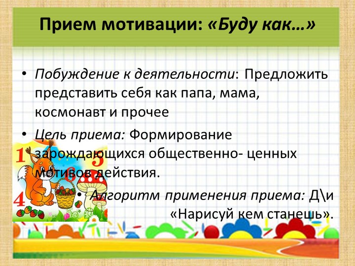 Приемы мотивации для детей младшей группы