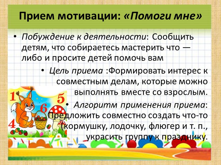 Приемы мотивации для детей младшей группы