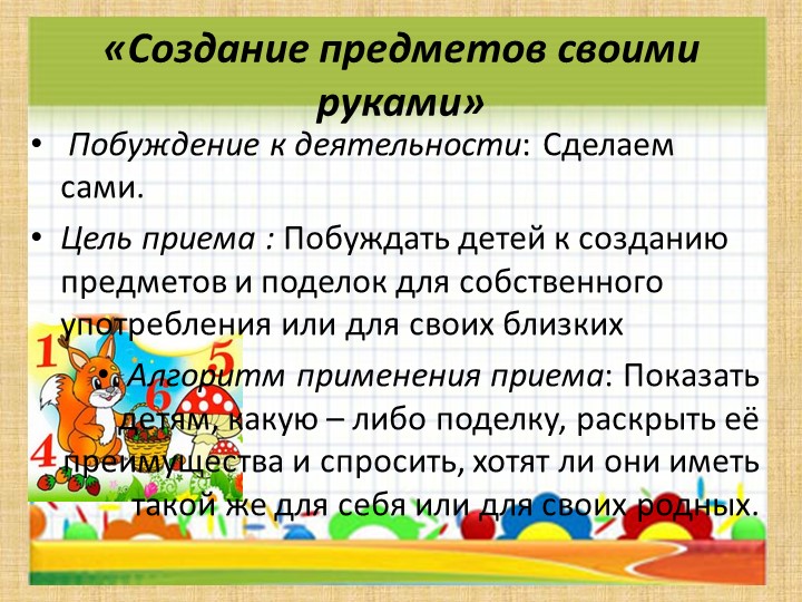 Приемы мотивации для детей младшей группы