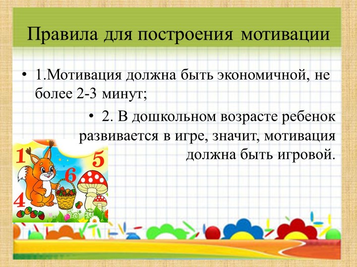 Приемы мотивации для детей младшей группы