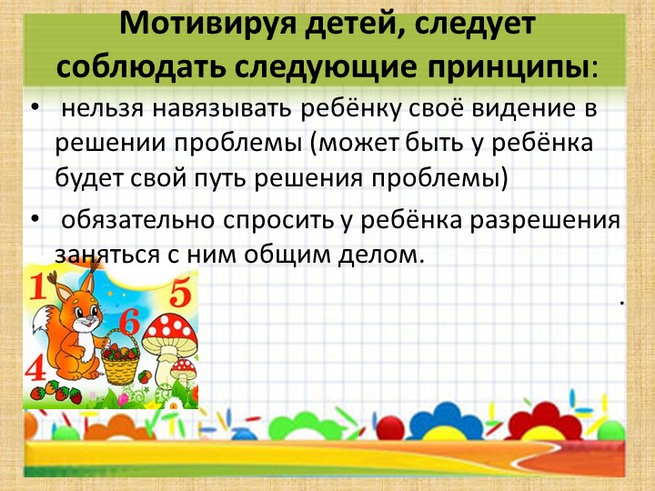 Приемы мотивации для детей младшей группы