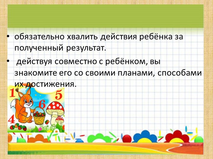 Приемы мотивации для детей младшей группы