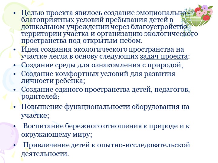 Социальный проект "В гостях у сказки" по благоустройству территории участка ДОУ.