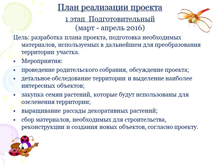 Социальный проект "В гостях у сказки" по благоустройству территории участка ДОУ.