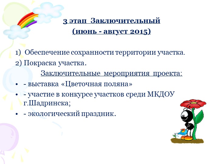 Социальный проект "В гостях у сказки" по благоустройству территории участка ДОУ.