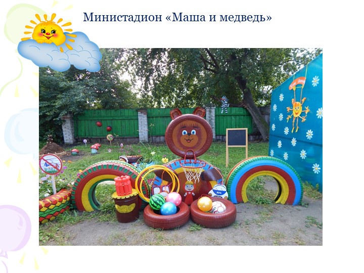 Социальный проект "В гостях у сказки" по благоустройству территории участка ДОУ.
