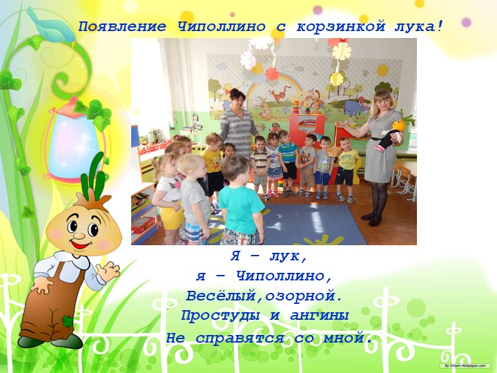 "Познавательно-исследовательский проект "Приключение Чипполино и его друзей