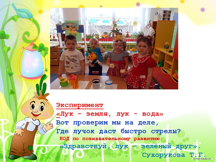 "Познавательно-исследовательский проект "Приключение Чипполино и его друзей