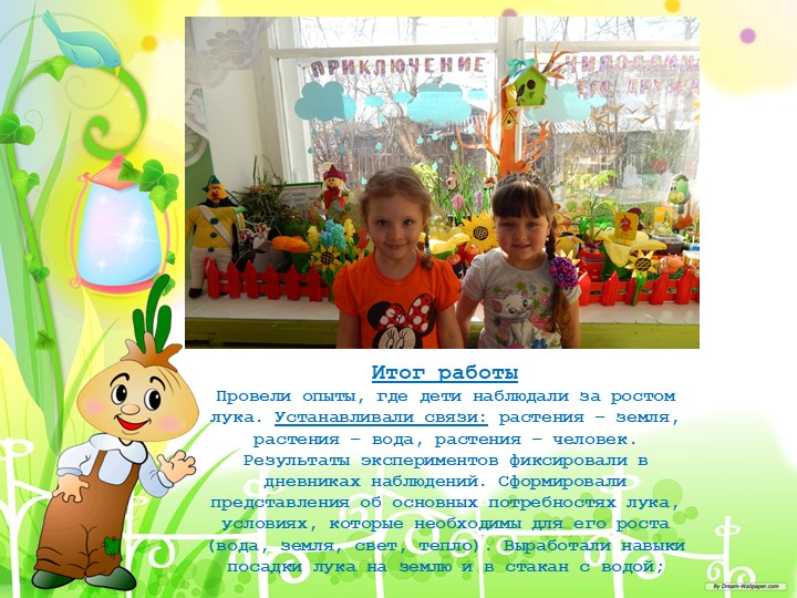 "Познавательно-исследовательский проект "Приключение Чипполино и его друзей