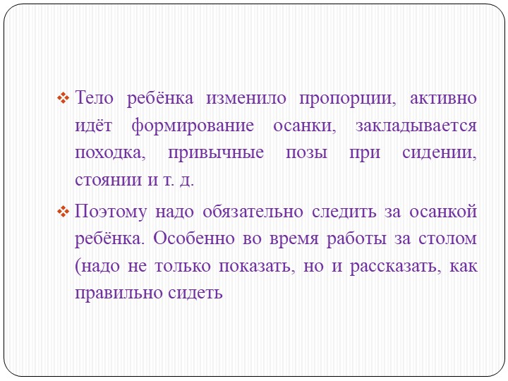 Презентация родительского собрания "Возрастные особенности детей 4-5 лет"