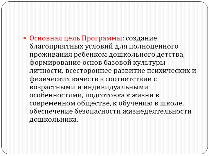 Презентация родительского собрания "Возрастные особенности детей 4-5 лет"