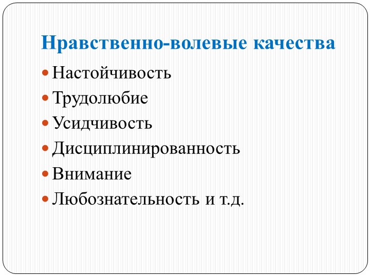 Презентация родительского собрания "Возрастные особенности детей 4-5 лет"