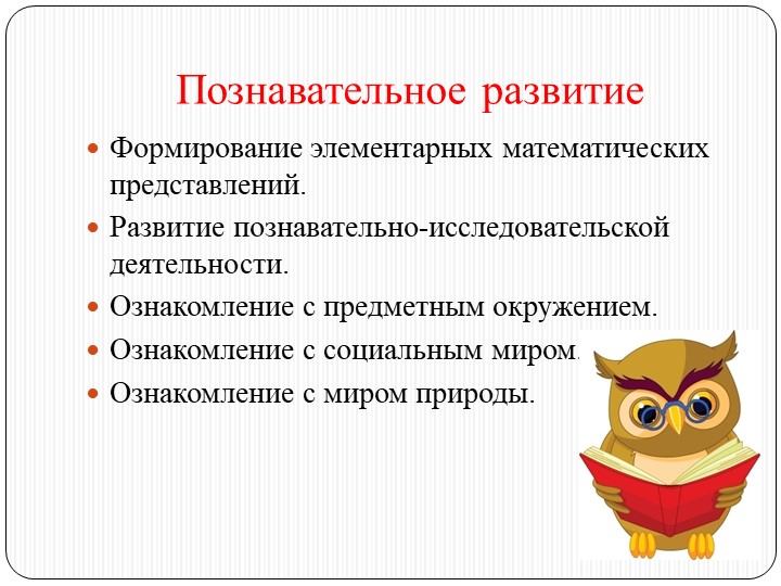 Презентация родительского собрания "Возрастные особенности детей 4-5 лет"