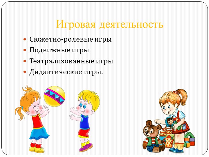 Презентация родительского собрания "Возрастные особенности детей 4-5 лет"