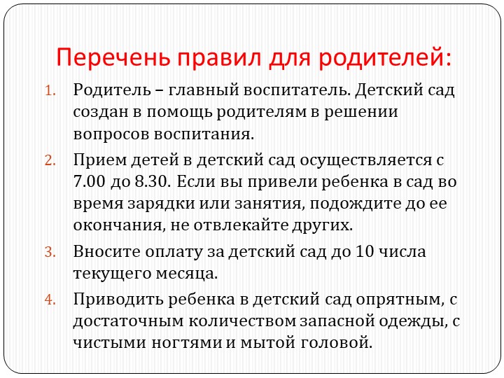 Презентация родительского собрания "Возрастные особенности детей 4-5 лет"