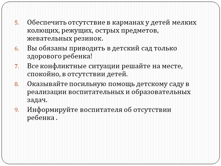 Презентация родительского собрания "Возрастные особенности детей 4-5 лет"
