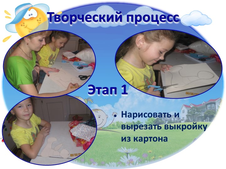 Презентация к творческому проекту "Тильда"