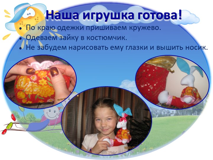 Презентация к творческому проекту "Тильда"