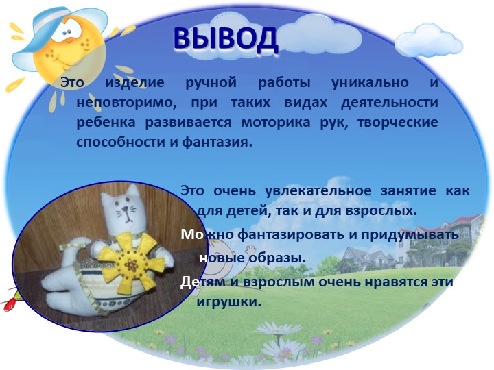 Презентация к творческому проекту "Тильда"