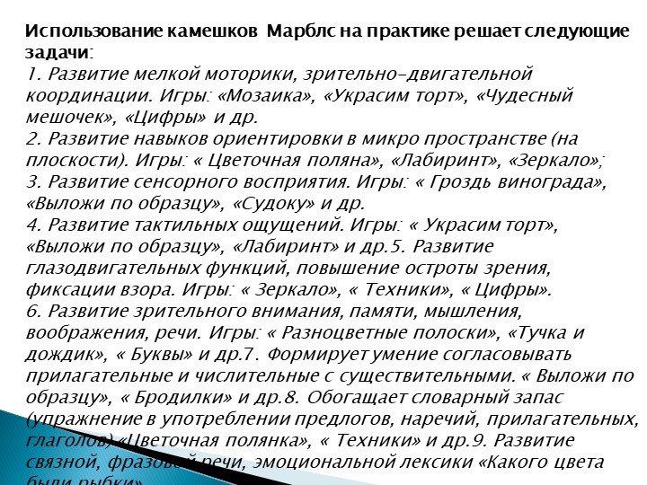 " Весёлые камешки Марблс"