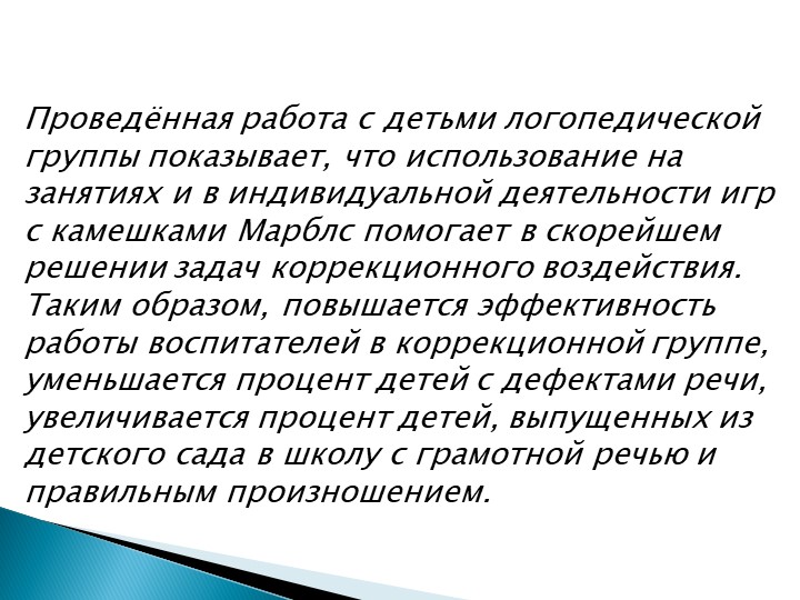 " Весёлые камешки Марблс"
