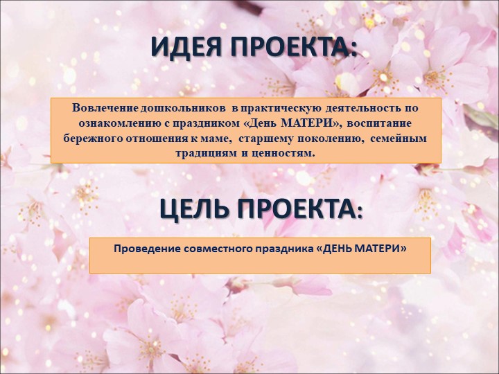 Презентация совместного досуга в старшей группе