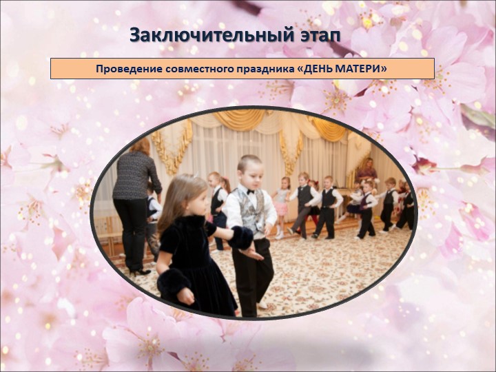 Презентация совместного досуга в старшей группе