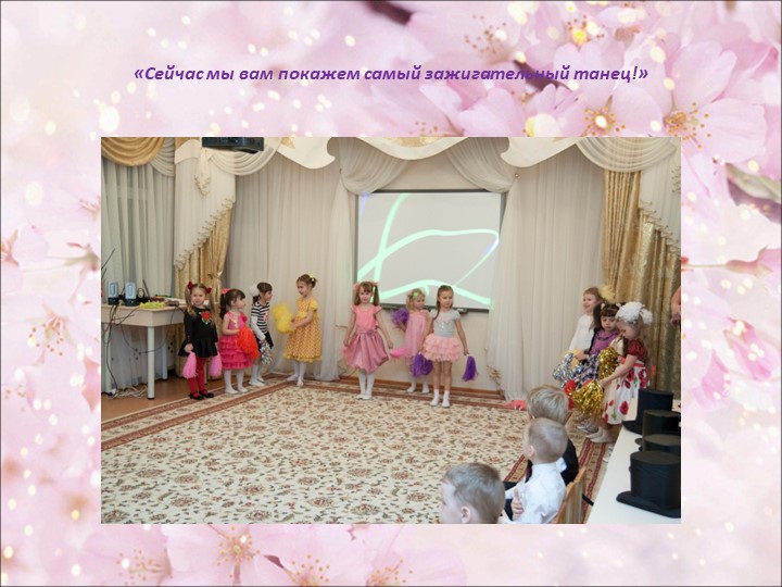 Презентация совместного досуга в старшей группе