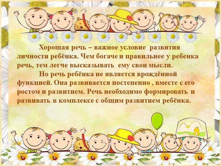 Речевые игры в развитии дошкольников