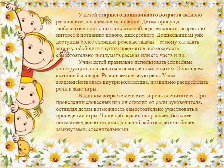 Речевые игры в развитии дошкольников
