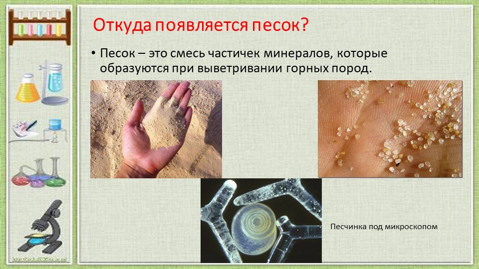 Презентация по познавательному развитию "Удивительный мир песка".
