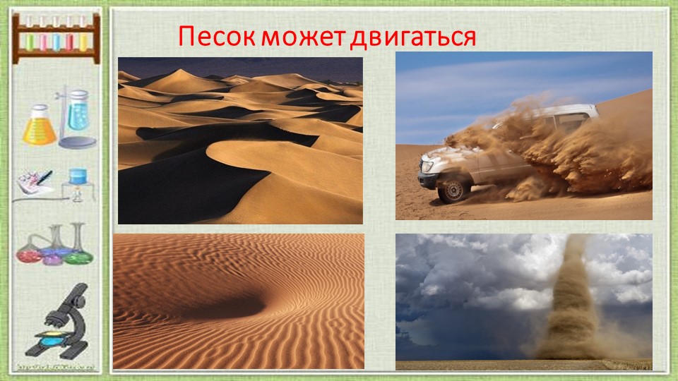 Презентация по познавательному развитию "Удивительный мир песка".