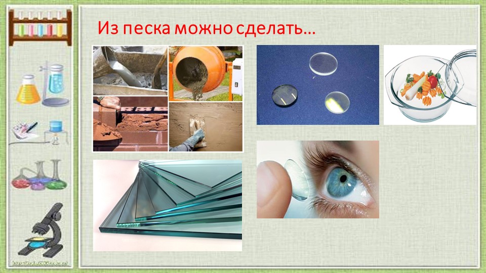 Презентация по познавательному развитию "Удивительный мир песка".