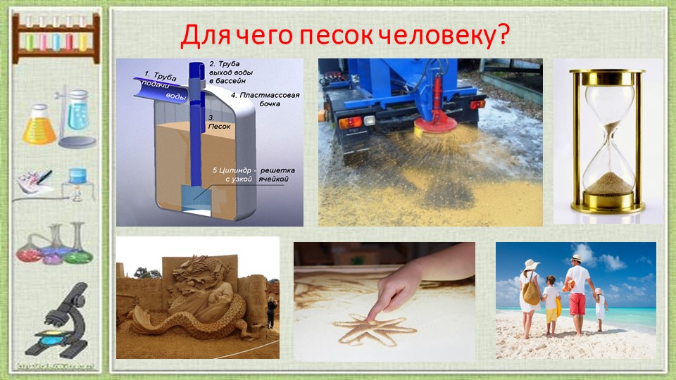 Презентация по познавательному развитию "Удивительный мир песка".