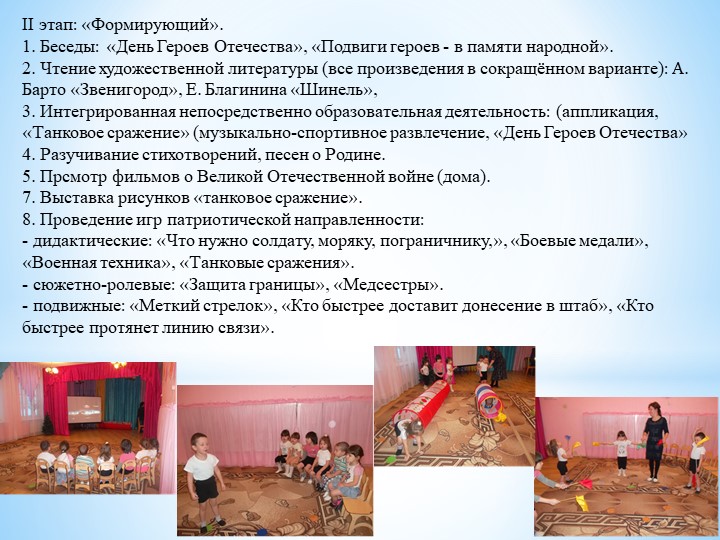 Проект «День Героев Отечества».