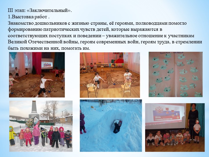 Проект «День Героев Отечества».