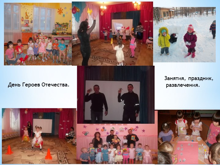 Проект «День Героев Отечества».